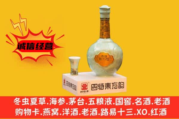 南山区上门回收四特酒价格