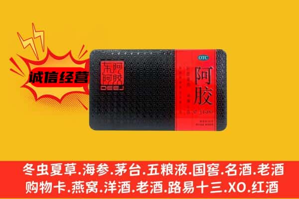 南山区回收阿胶