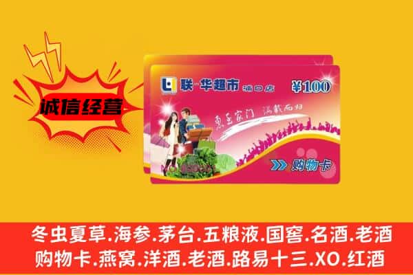 南山区回收超市卡